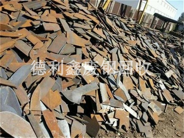 長(zhǎng)期回收廢鋼，回收價(jià)格高，沒有中間商